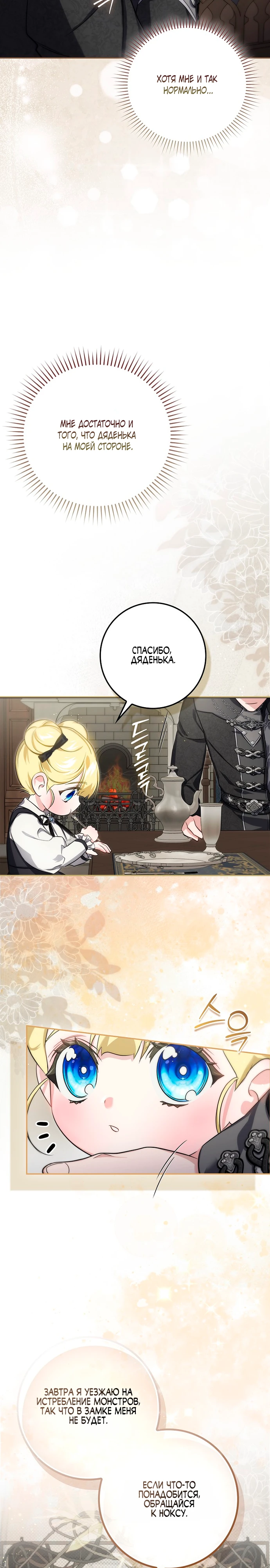 Страница 7 главы 12 манги Фальшивая дочь злодея: миссия пятилетней шпионки / I am a 5-year-old spy who kidnapped a villain