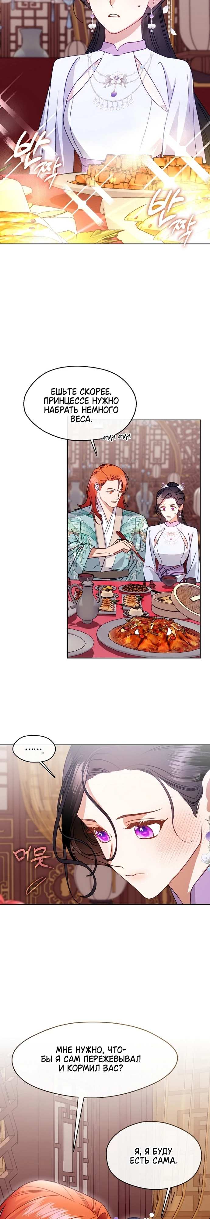 Страница 7 главы 12 манги Ночь зверя