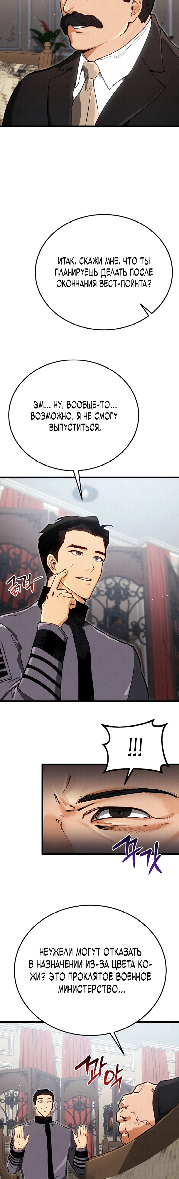 Страница 7 главы 12 манги Регрессия маршала США / Black-haired U.S. Marshal