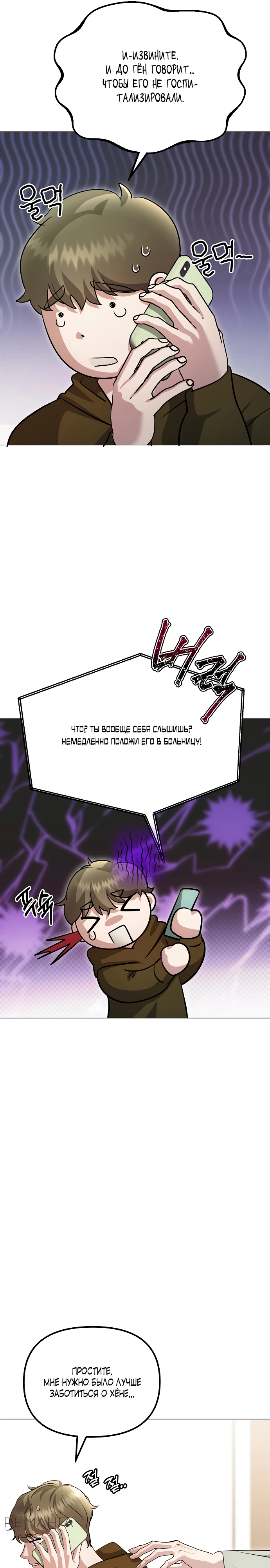 Страница 7 главы 12 манги Соблазнить друга