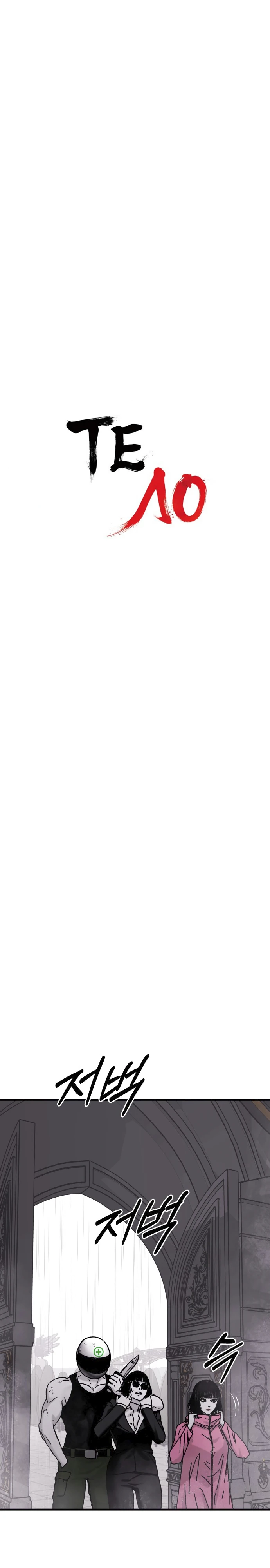 Страница 7 главы 12 манги Тело / The Body