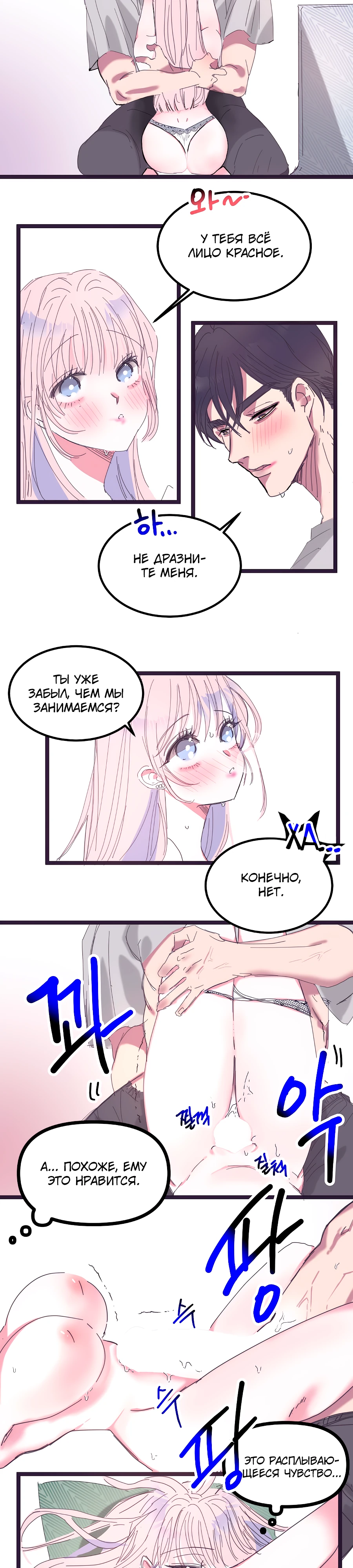 Страница 8 главы 12 манги Невинность и грязная любовь