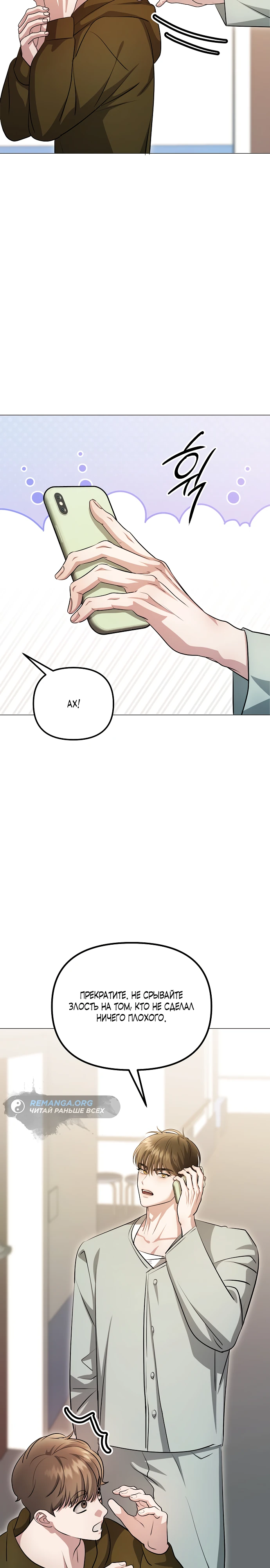 Страница 8 главы 12 манги Соблазнить друга