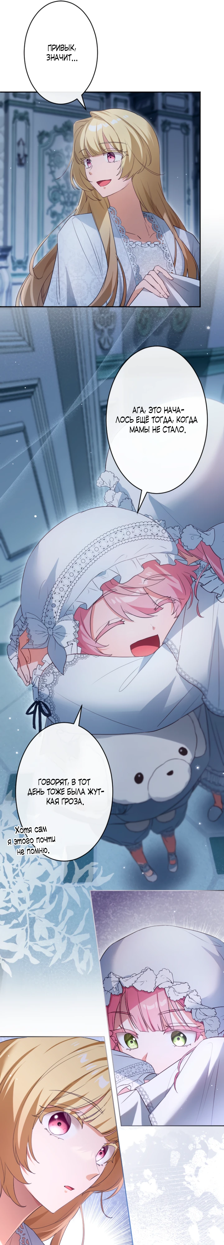 Страница 8 главы 12 манги Как выжить, будучи мачехой-злодейкой