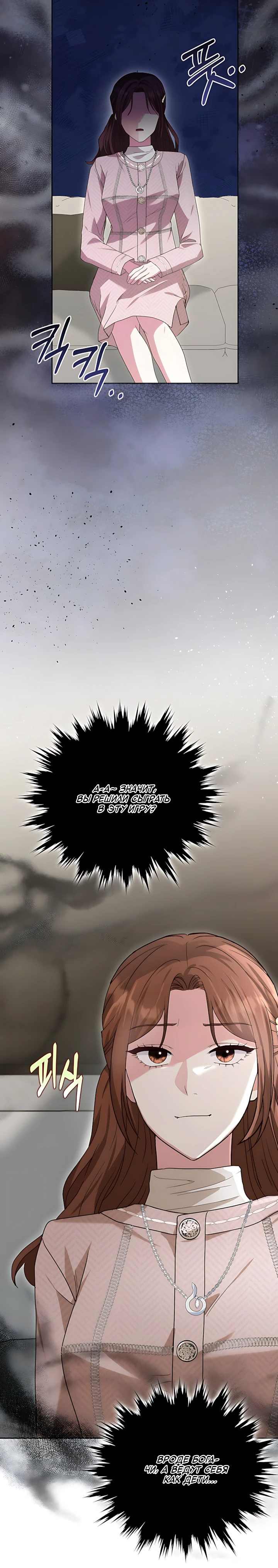 Страница 8 главы 12 манги Брак начинается с собеседования / Marriage Starts With an Interview