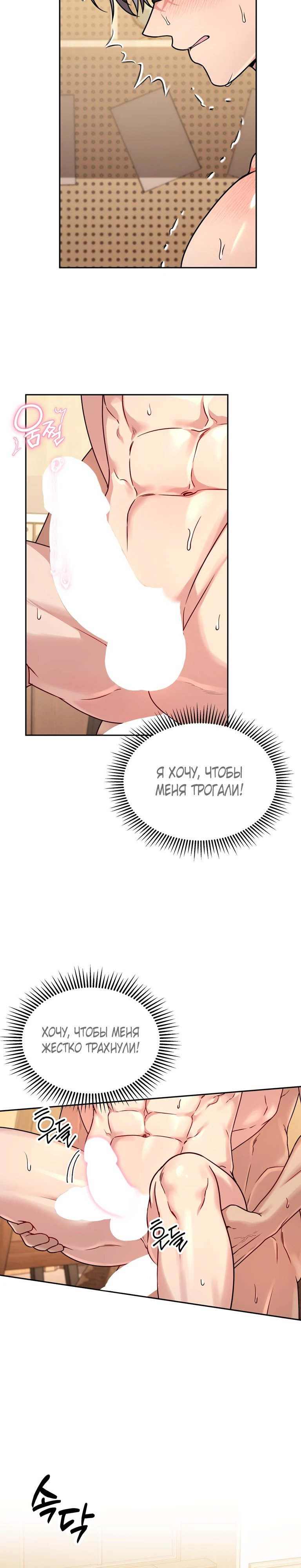 Страница 8 главы 12 манги Ты хочешь быть непристойным со мной?