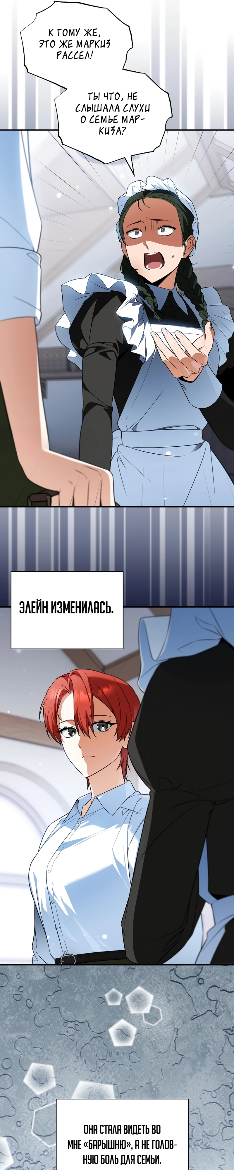 Страница 8 главы 12 манги Старшая дочь идёт по цветочной дорожке