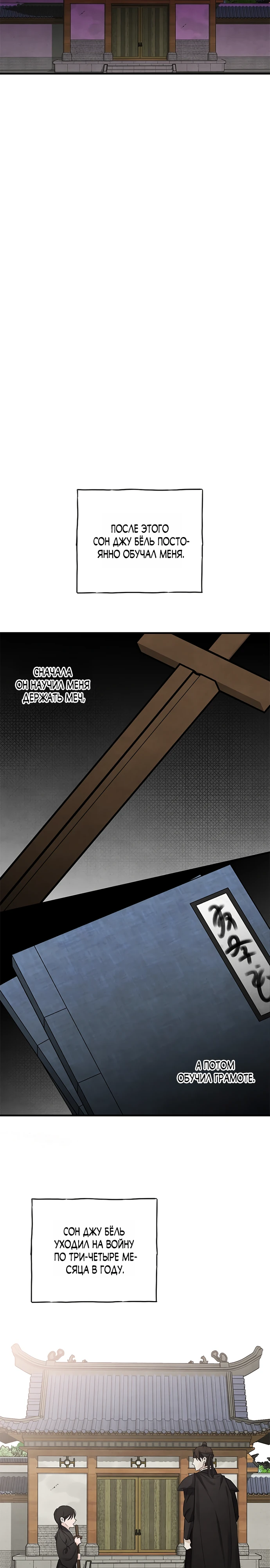 Страница 8 главы 12 манги Жена учителя