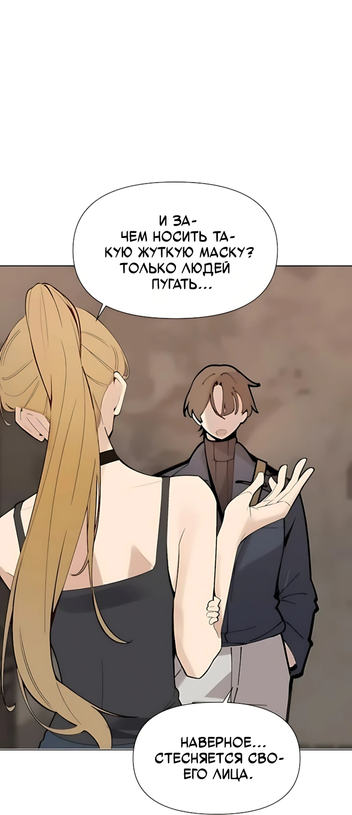 Страница 8 главы 12 манги Я - почтальон апокалипсиса