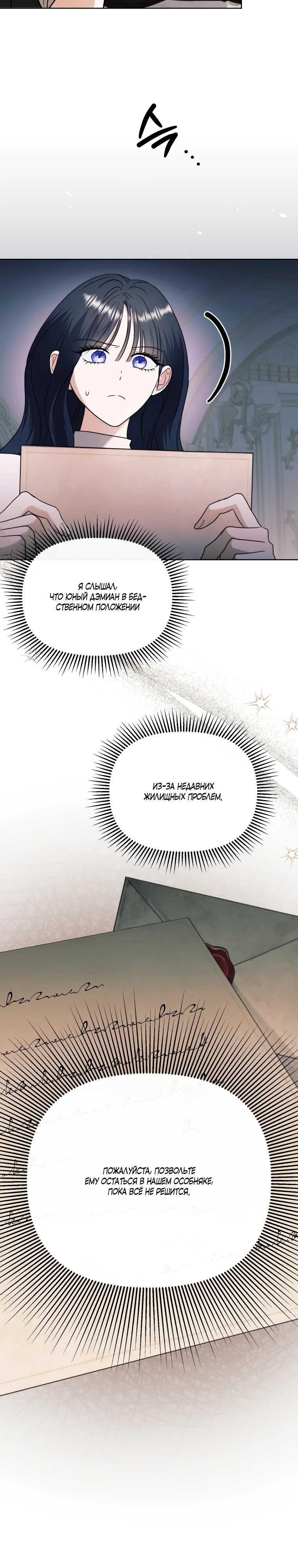 Страница 8 главы 12 манги В ловушке с чертовым врагом