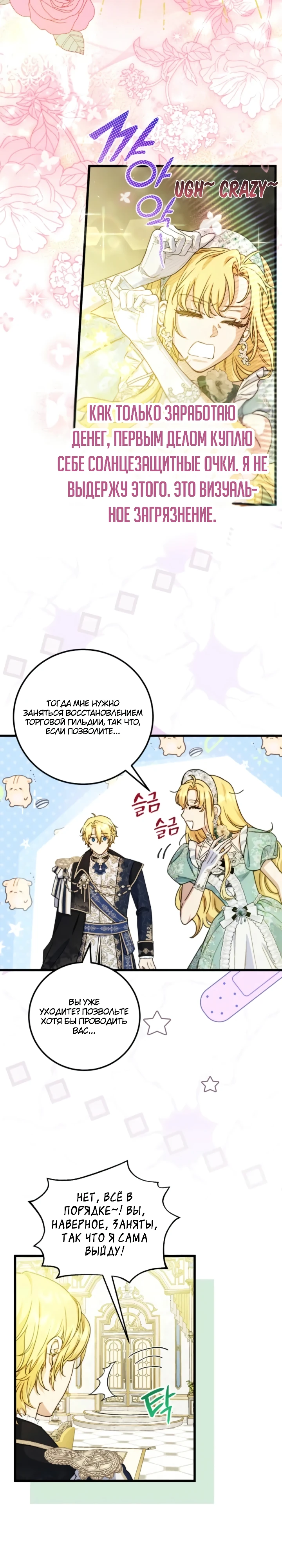Страница 8 главы 12 манги Злодейка — миллионерша-решала