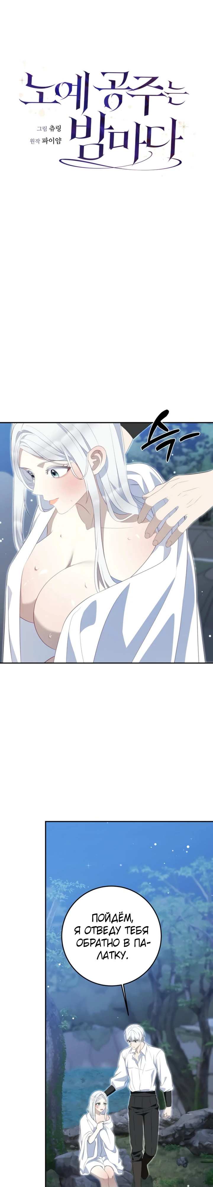 Страница 8 главы 12 манги Ночная жизнь рабыней-принцессы / Every Night with the Slave Princess