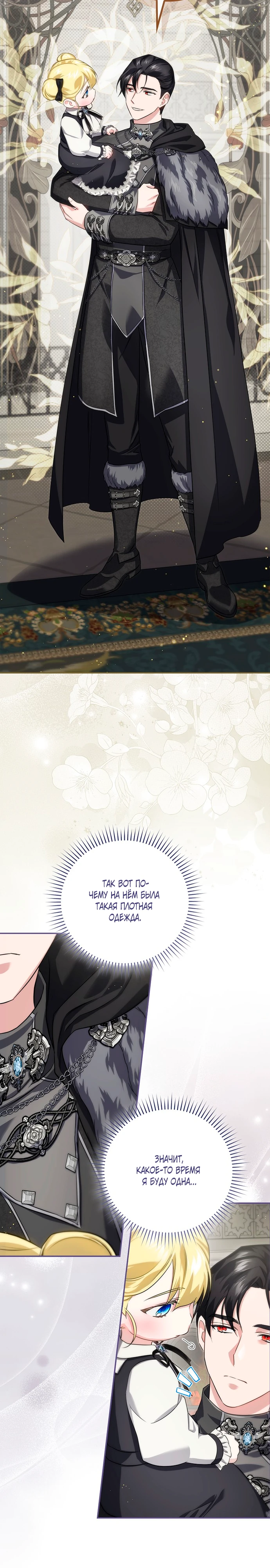 Страница 8 главы 12 манги Фальшивая дочь злодея: миссия пятилетней шпионки / I am a 5-year-old spy who kidnapped a villain