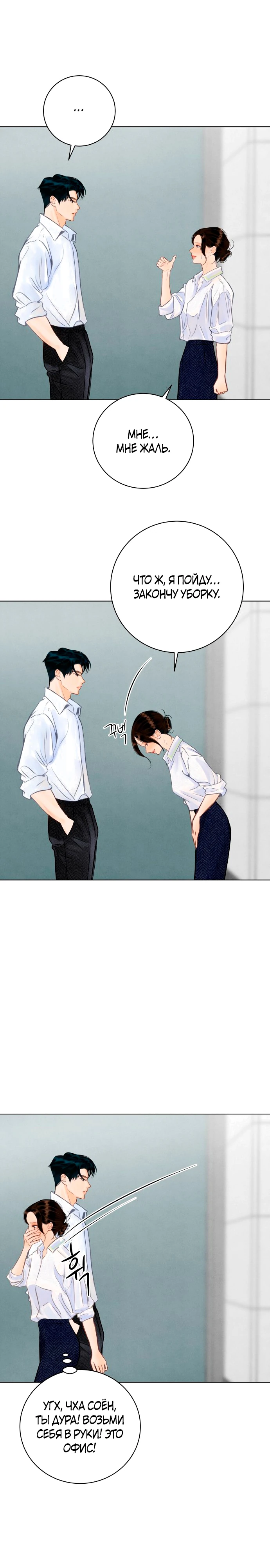 Страница 8 главы 12 манги До того, как созреет виноград / Before the grapes ripen