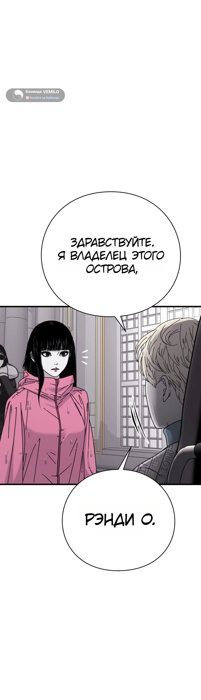 Страница 8 главы 12 манги Тело / The Body