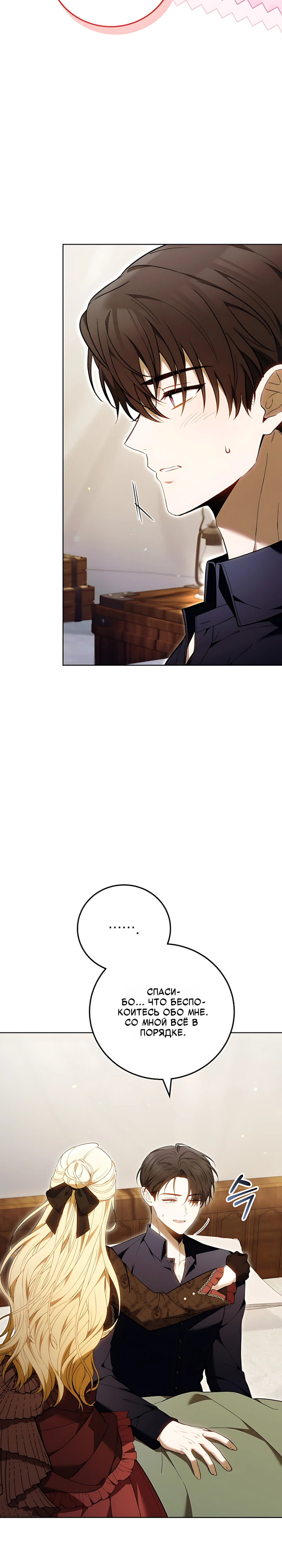 Страница 8 главы 12 манги Главные герои расстались