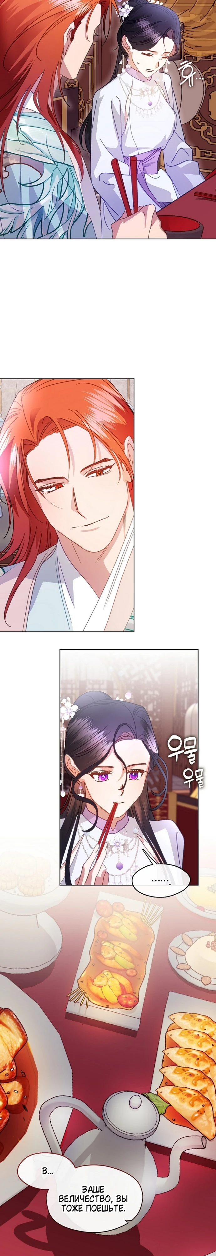 Страница 8 главы 12 манги Ночь зверя