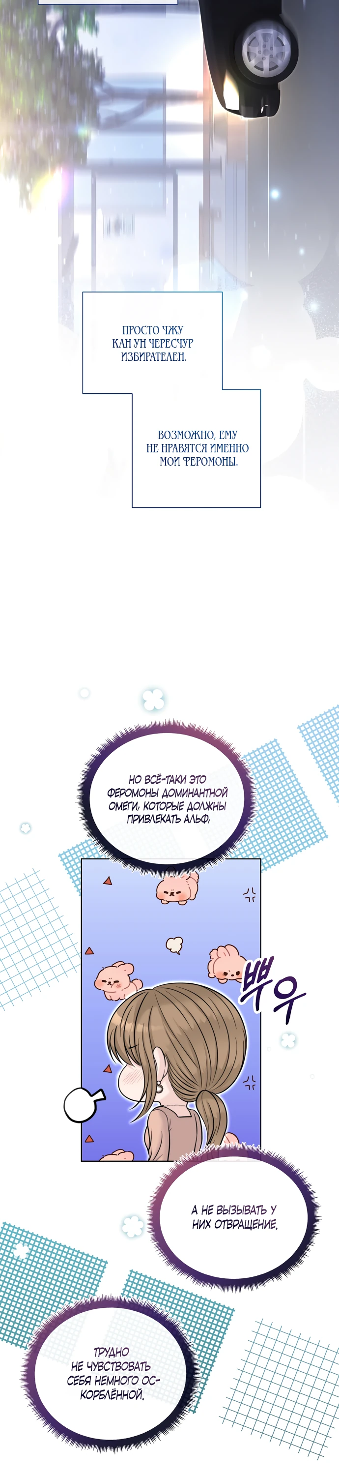 Страница 8 главы 12 манги Омега между двух альф