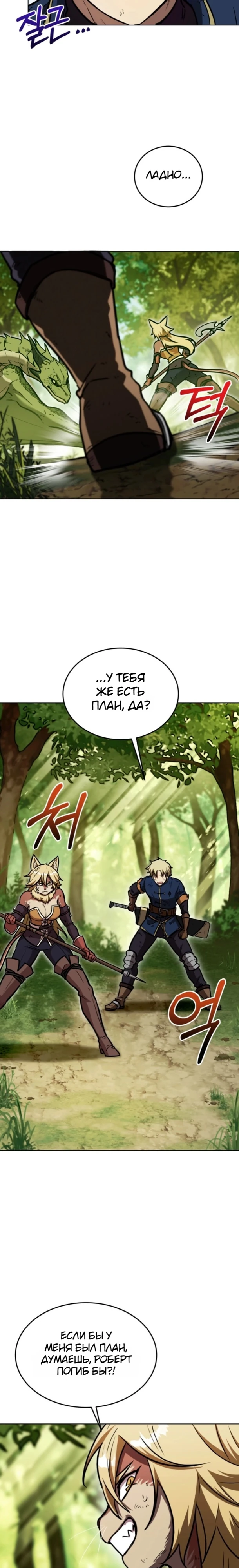 Страница 8 главы 12 манги Рыцарь дубинки Дан
