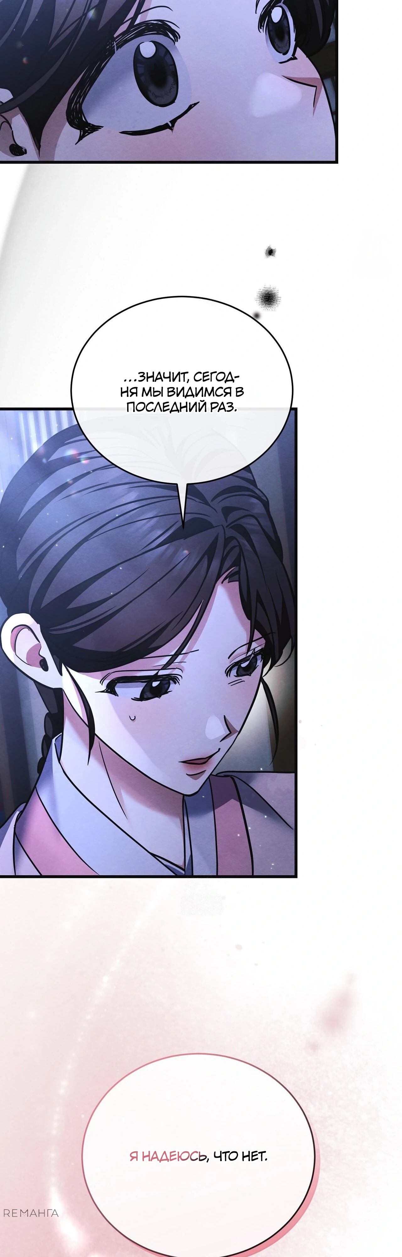 Страница 8 главы 12 манги Черная ночь, серебряная луна светит холодно