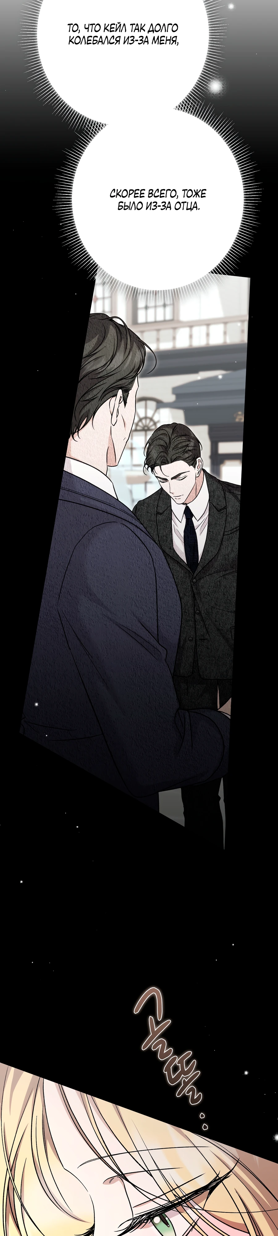 Страница 8 главы 12 манги Леди слишком любопытна