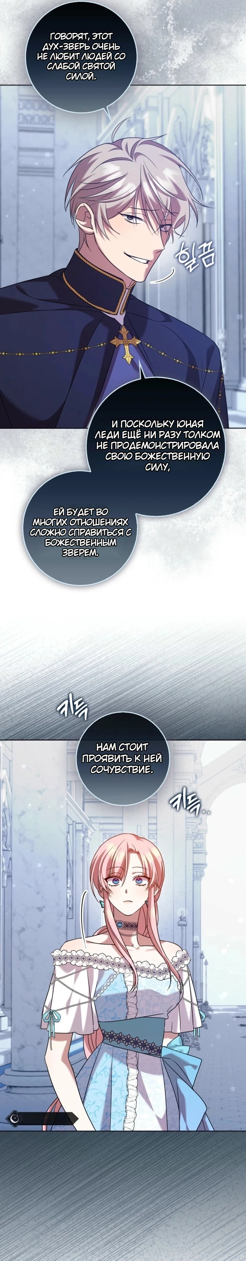 Страница 8 главы 12 манги Следи за языком, святая!