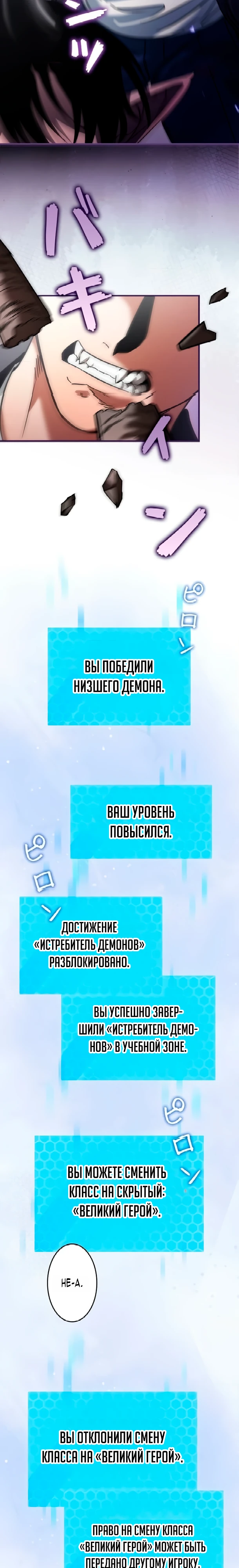 Страница 9 главы 12 манги Я не хочу быть сильным / Regressors dont want to become strong