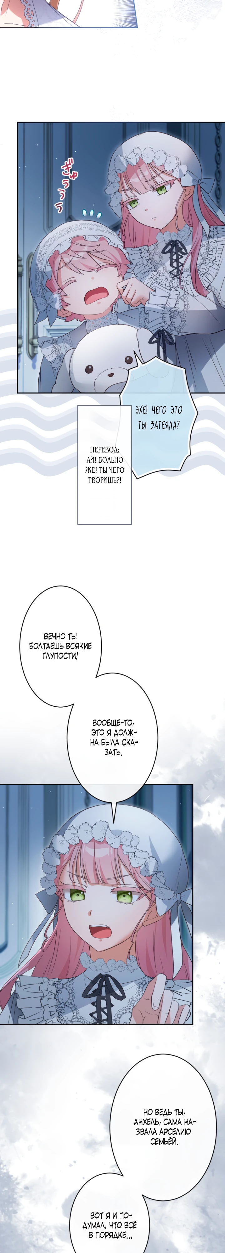 Страница 9 главы 12 манги Как выжить, будучи мачехой-злодейкой