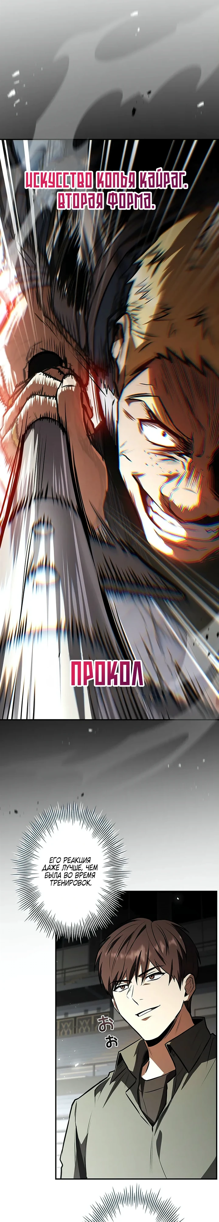 Страница 9 главы 12 манги Святой, повышающий уровень, как некромант / A saint leveling up as a necromancer