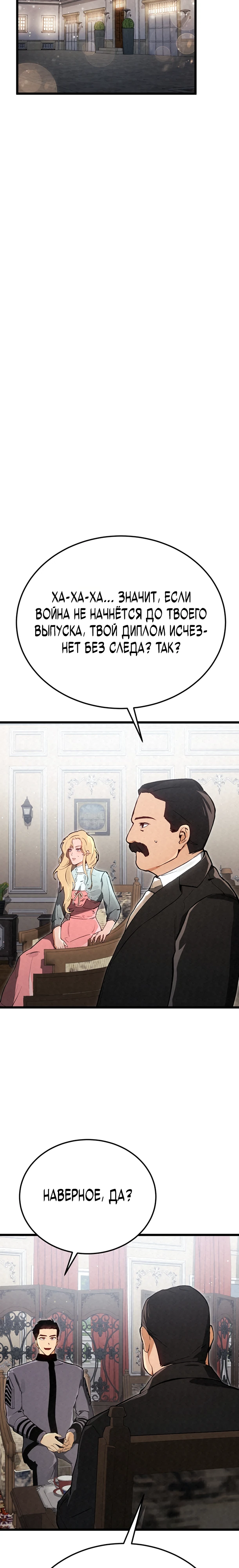 Страница 9 главы 12 манги Регрессия маршала США / Black-haired U.S. Marshal