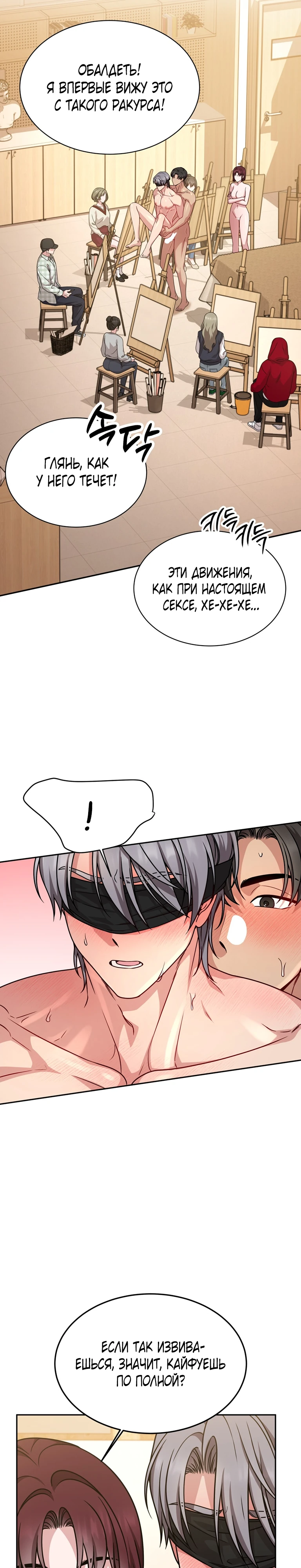 Страница 9 главы 12 манги Ты хочешь быть непристойным со мной?