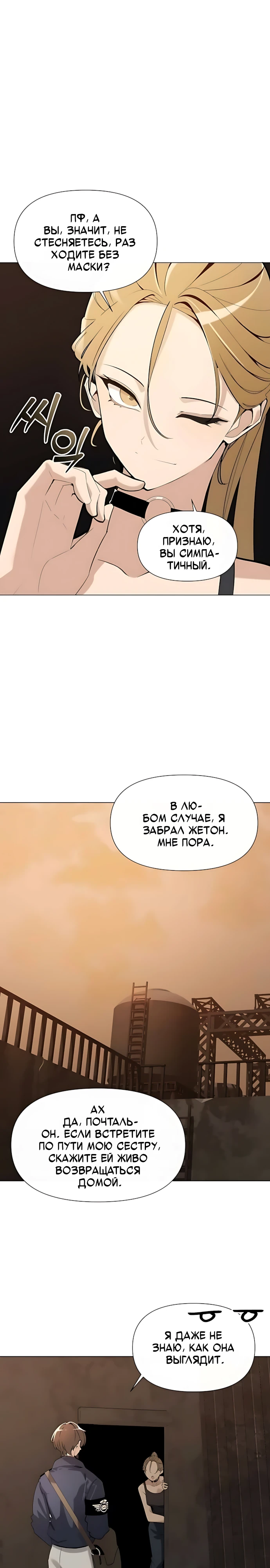 Страница 9 главы 12 манги Я - почтальон апокалипсиса