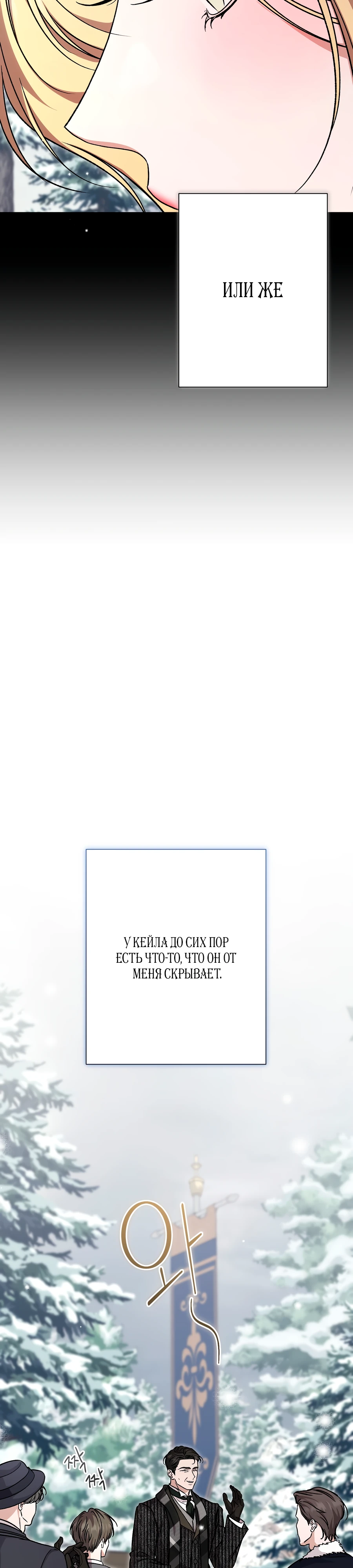 Страница 9 главы 12 манги Леди слишком любопытна