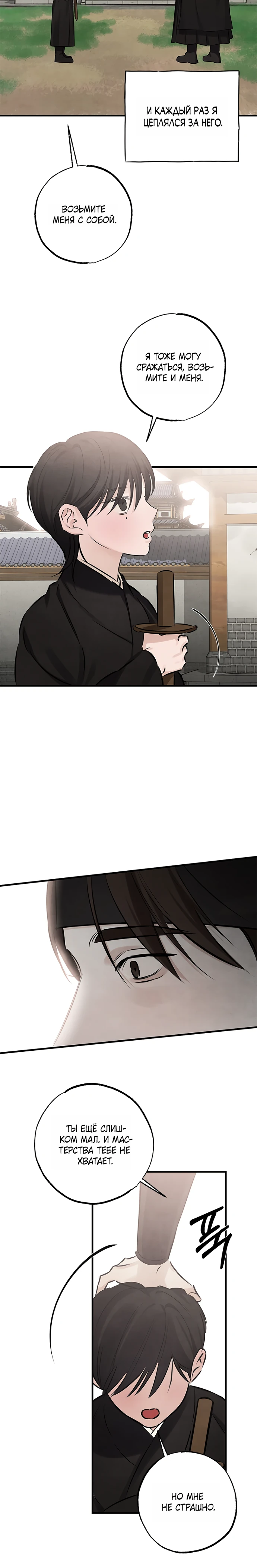 Страница 9 главы 12 манги Жена учителя