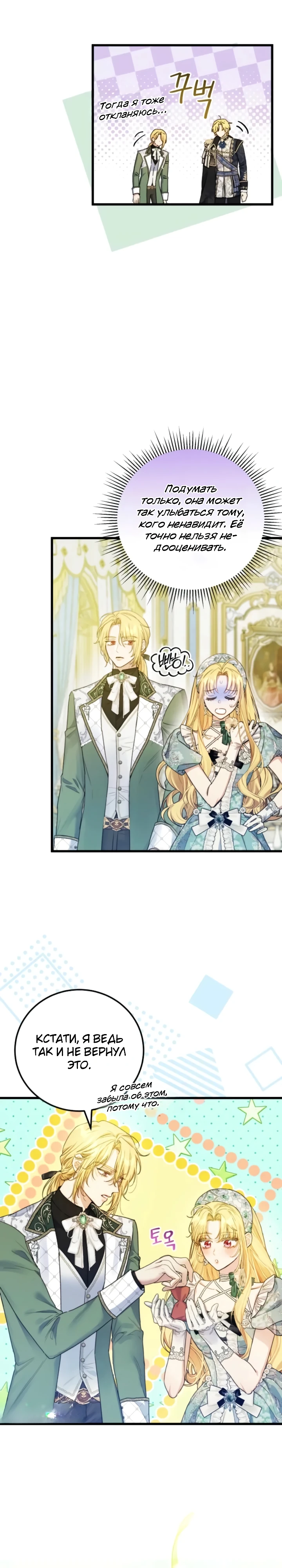 Страница 9 главы 12 манги Злодейка — миллионерша-решала