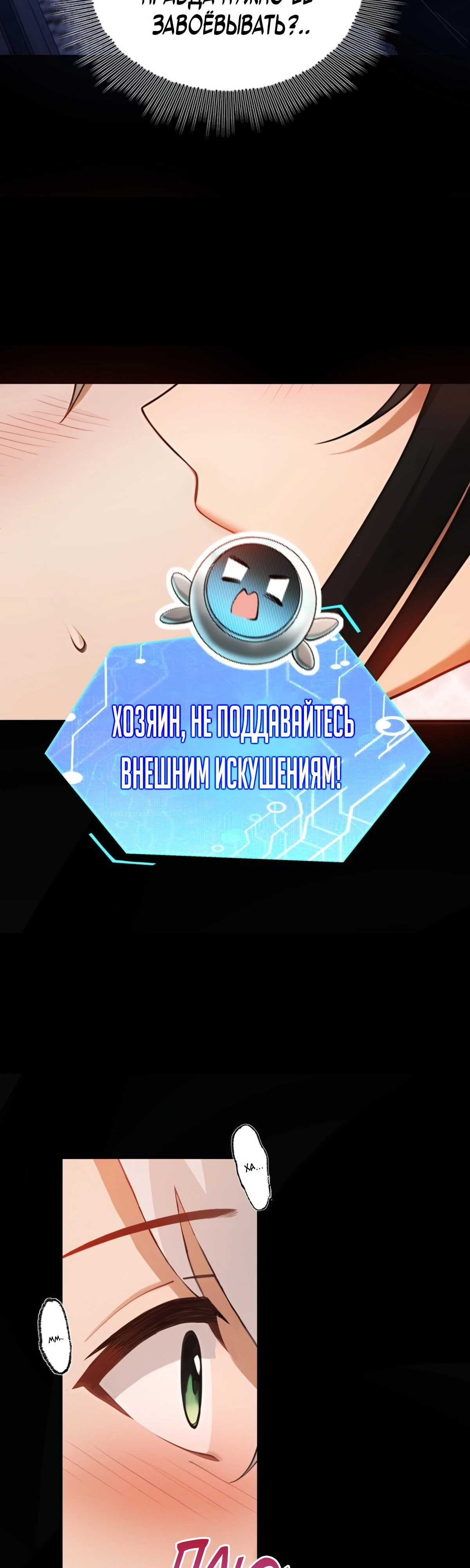 Страница 9 главы 12 манги Мой гарем из спасённых злодеек / To Save Seven Villainesses, I Went Full Harem!