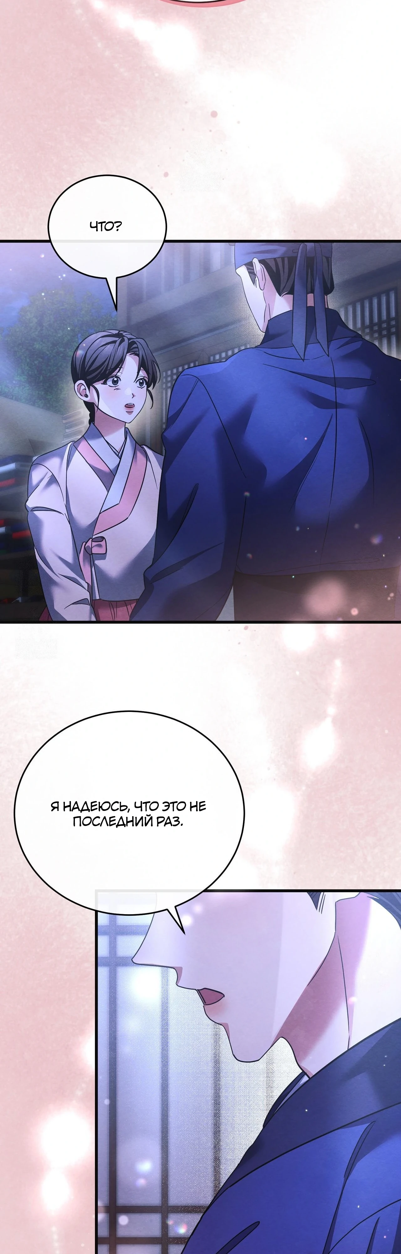 Страница 9 главы 12 манги Черная ночь, серебряная луна светит холодно