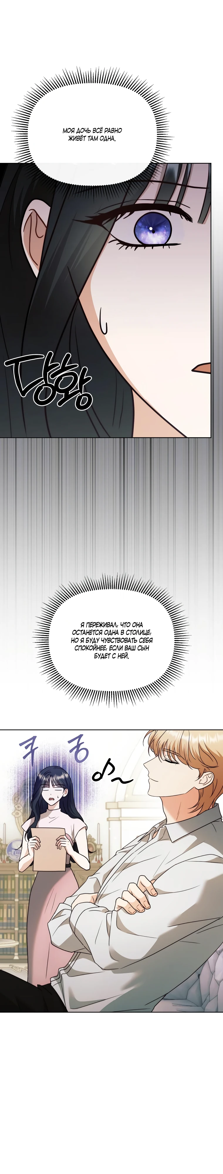 Страница 9 главы 12 манги В ловушке с чертовым врагом