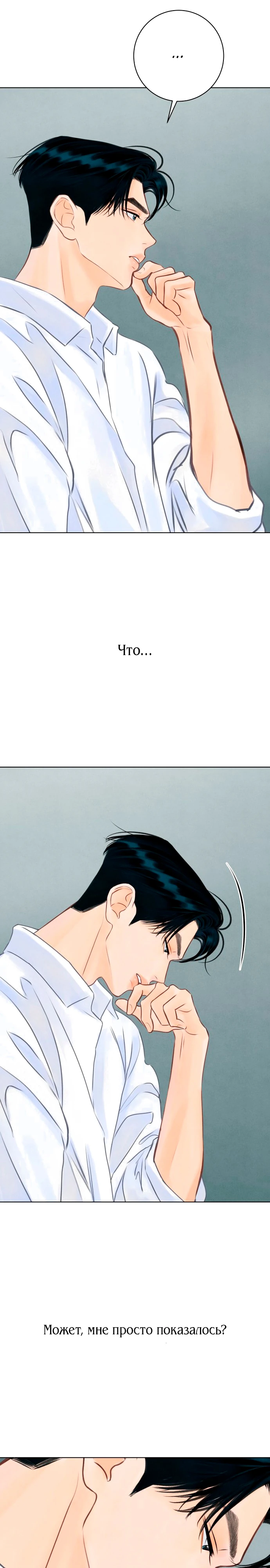 Страница 9 главы 12 манги До того, как созреет виноград / Before the grapes ripen