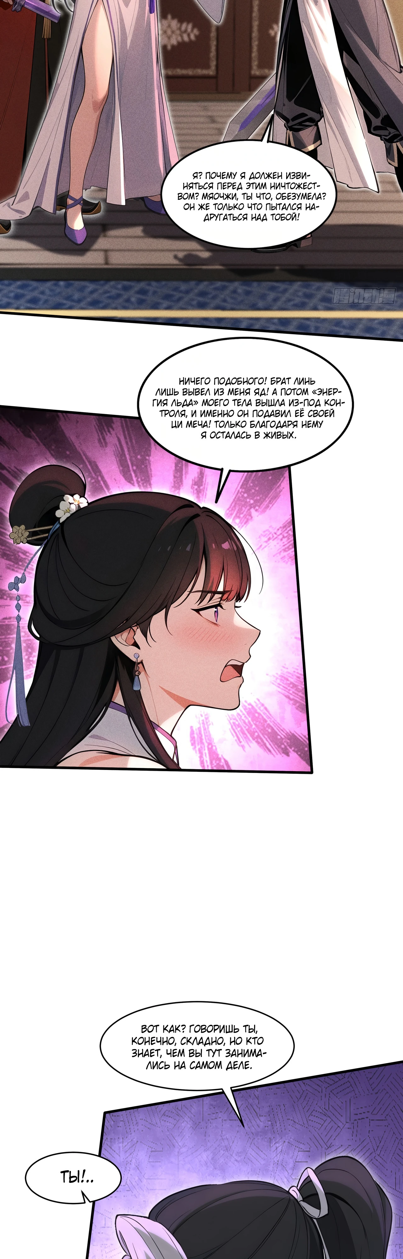 Страница 9 главы 12 манги Начало с миллиардом духовных камней: я купил мир фэнтези