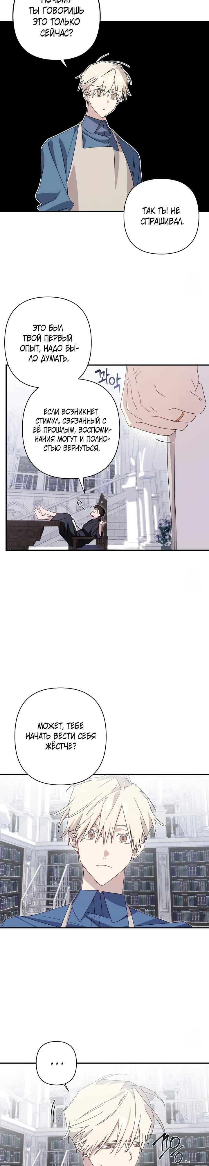 Страница 9 главы 12 манги Суккуб хочет быть развратной!