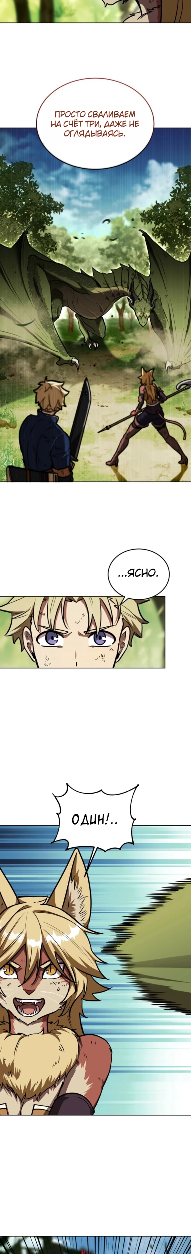 Страница 9 главы 12 манги Рыцарь дубинки Дан