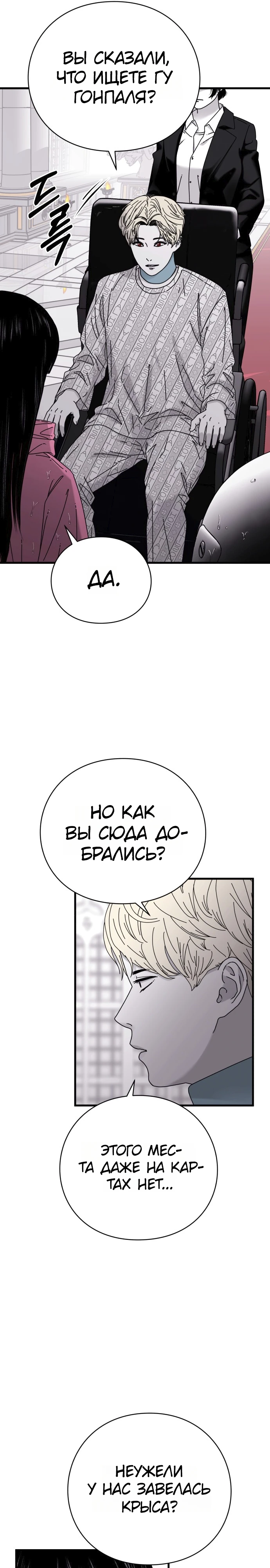 Страница 9 главы 12 манги Тело / The Body