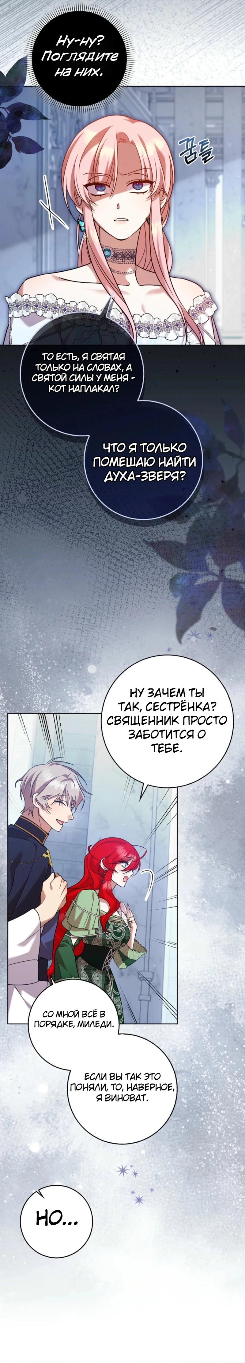 Страница 9 главы 12 манги Следи за языком, святая!