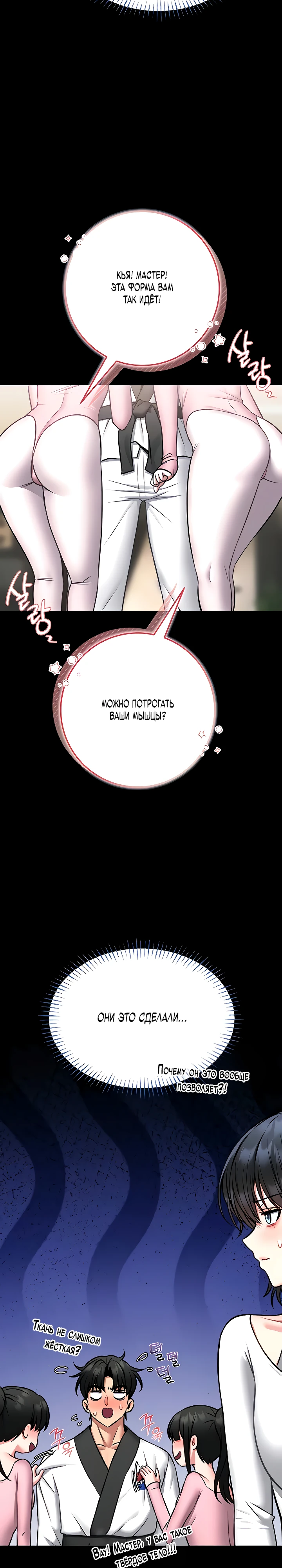 Страница 9 главы 12 манги Обучение самообороне