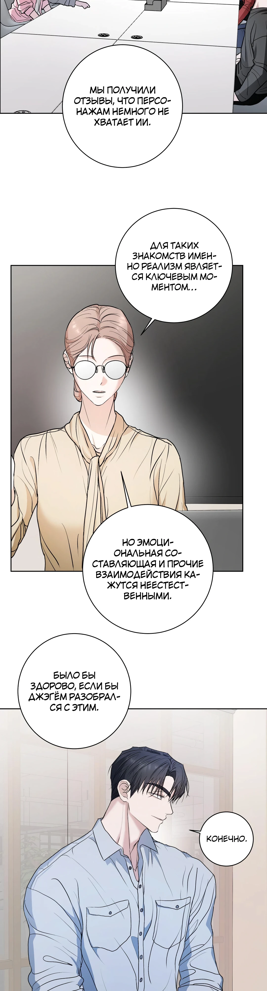 Страница 9 главы 12 манги Мой робот меня не слушается!