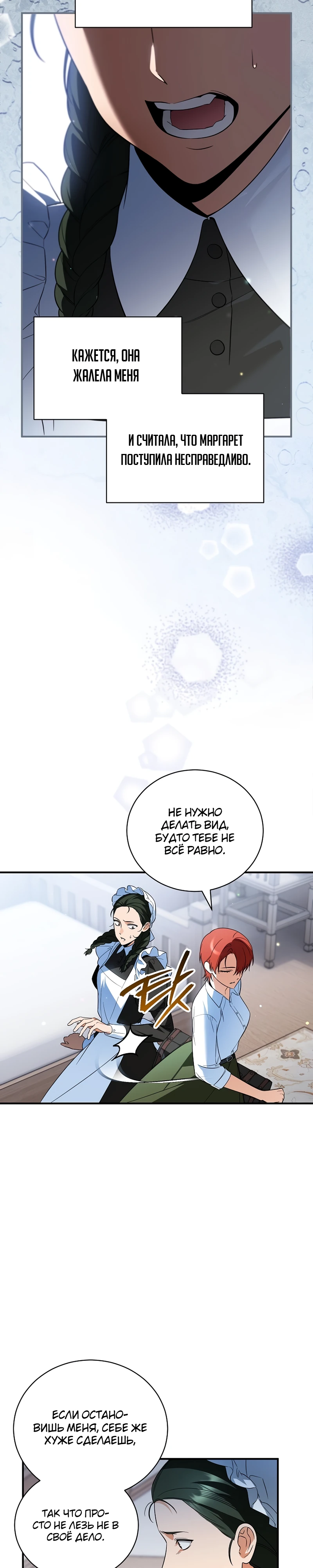 Страница 9 главы 12 манги Старшая дочь идёт по цветочной дорожке