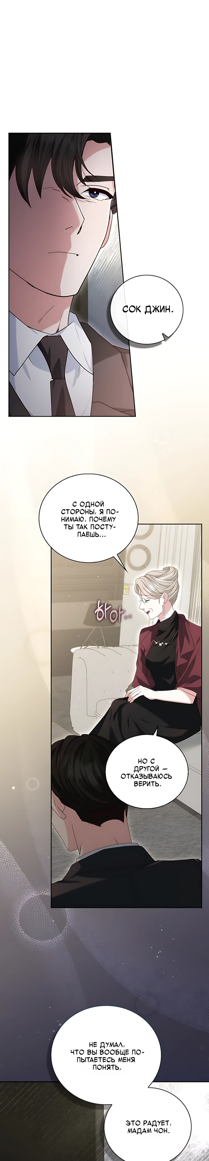 Страница 9 главы 12 манги Брак начинается с собеседования / Marriage Starts With an Interview