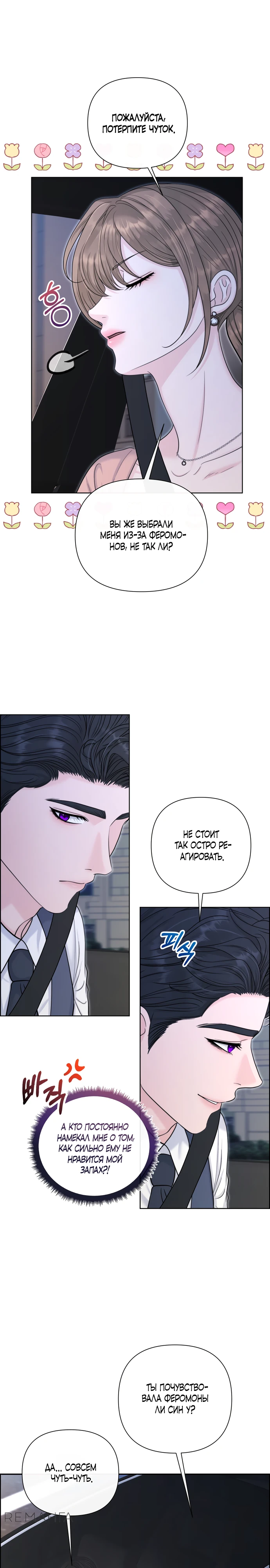 Страница 9 главы 12 манги Омега между двух альф