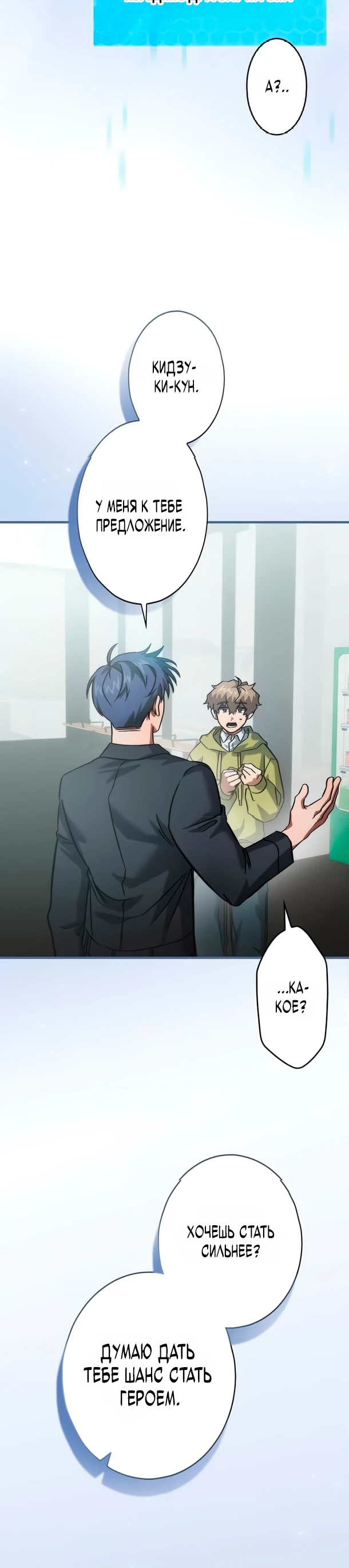Страница 10 главы 12 манги Я не хочу быть сильным / Regressors dont want to become strong